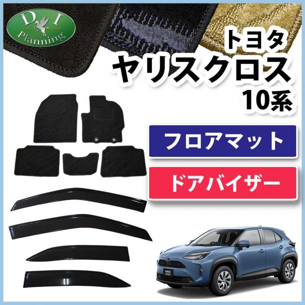 トヨタ ヤリスクロス10系 15系 フロアマット & ドアバイザー セット 織柄シリーズ
