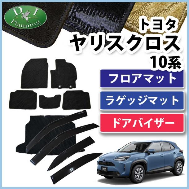 トヨタ ヤリスクロス10系 フロアマット & ラゲッジマット & ドアバイザー セット 織柄シリーズ