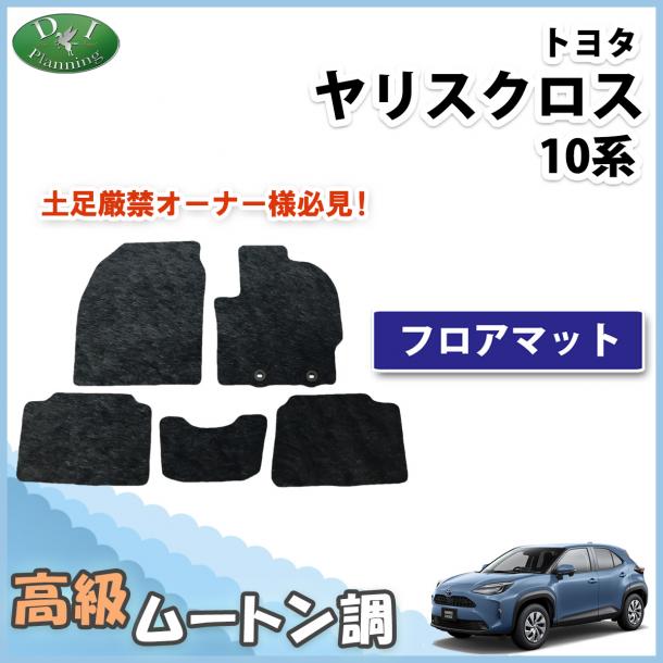 現行型 ヤリスクロス10系 15系 フロアマット 高級ムートン調 ブラックタイプ ハイパイル 社外品