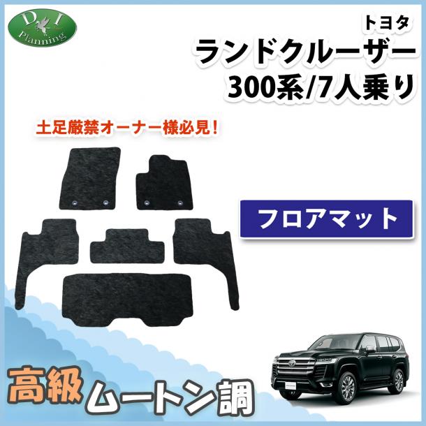 ランドクルーザー 300 ランクル 300系 7人乗り フロアマット  高級ムートン調 ブラックタイプ ハイパイル 社外品