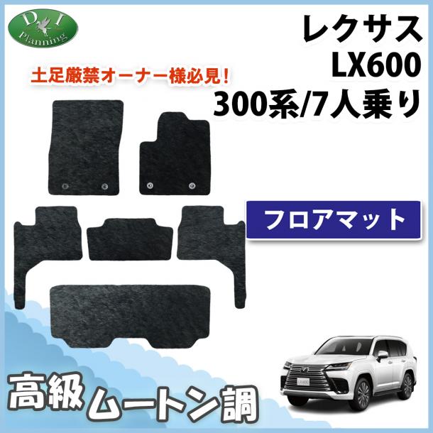 レクサスLX600 VJA310W 7人乗り用 フロアマット 高級ムートン調 ブラックタイプ ハイパイル 社外品