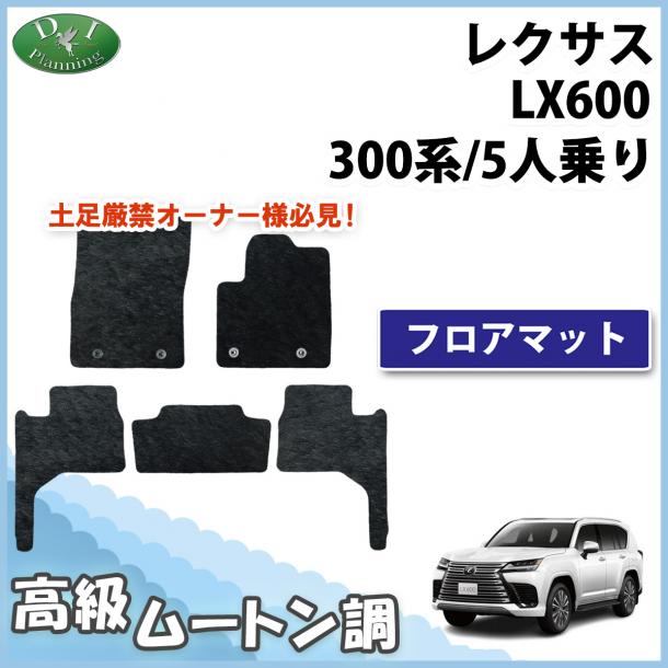 レクサスLX600 VJA310W 5人乗り用 フロアマット 高級ムートン調 ブラックタイプ ハイパイル 社外品