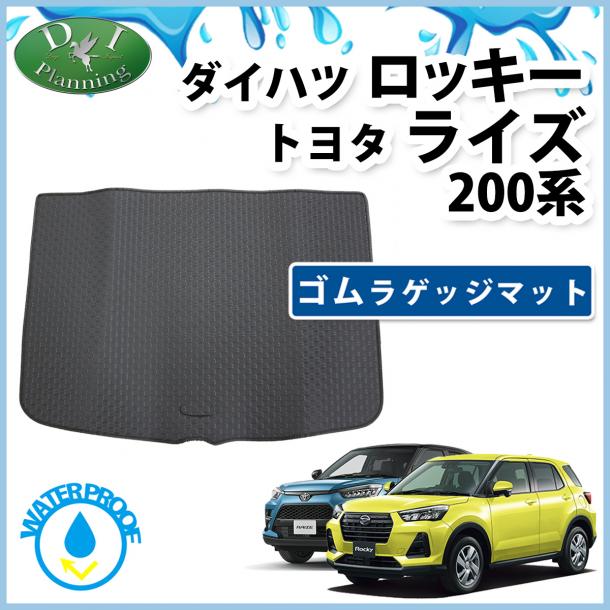 ロッキー ライズ レックス 200系 ゴムラゲッジマット ゴムマット ラバーマット 社外新品