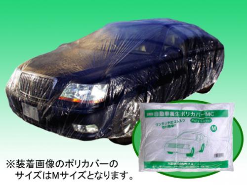 自動車用ポリカバー ビニールカバー 大型車用(Mサイズ)×2枚 自動車整備用品 板金塗装用品