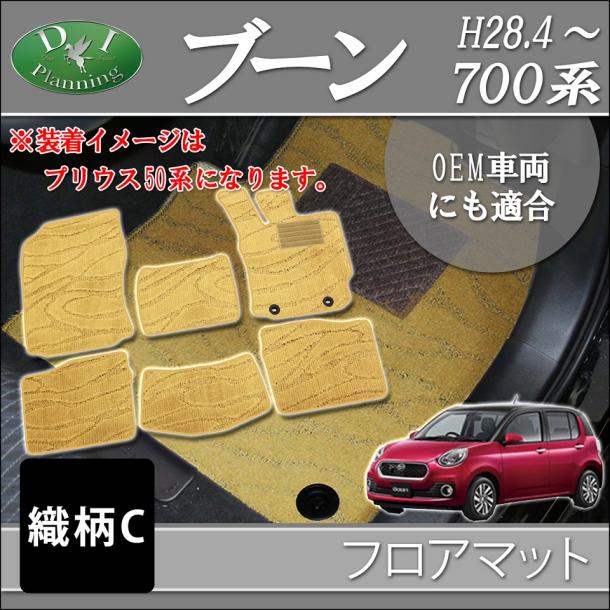 ダイハツ ブーン 700系 M700S フロアマット カーマット 織柄ベージュC