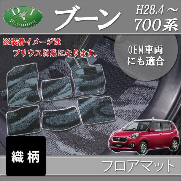 ダイハツ ブーン 700系 M700S フロアマット カーマット 織柄