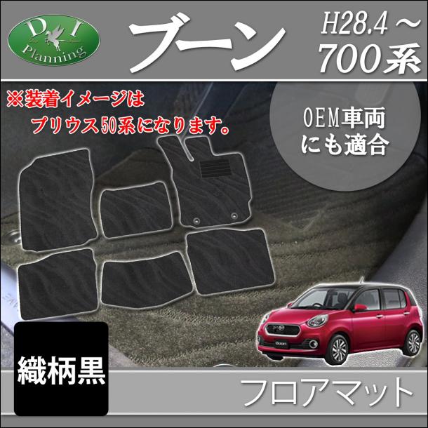 ダイハツ ブーン 700系 M700S フロアマット カーマット 織柄黒