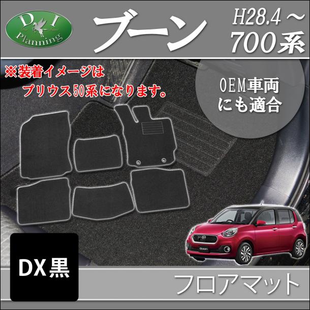 ダイハツ ブーン 700系 M700S フロアマット カーマット DX