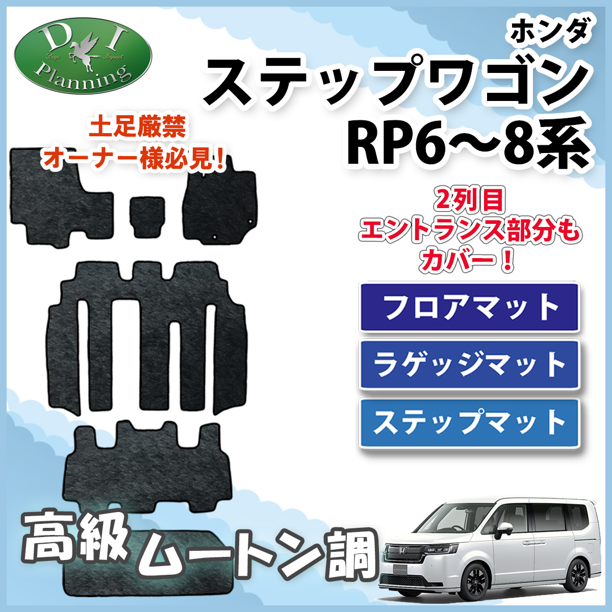 ホンダ 新型ステップワゴン ステップワゴンスパーダ エアー RP6 RP7 RP8系 フロア & ラゲッジ &ステップマット 高級ムートン調黒 社外新品
