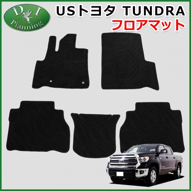 USトヨタ タンドラ フロアマット カーマット 織柄黒 社外新品 クルーマックス ショートベット
