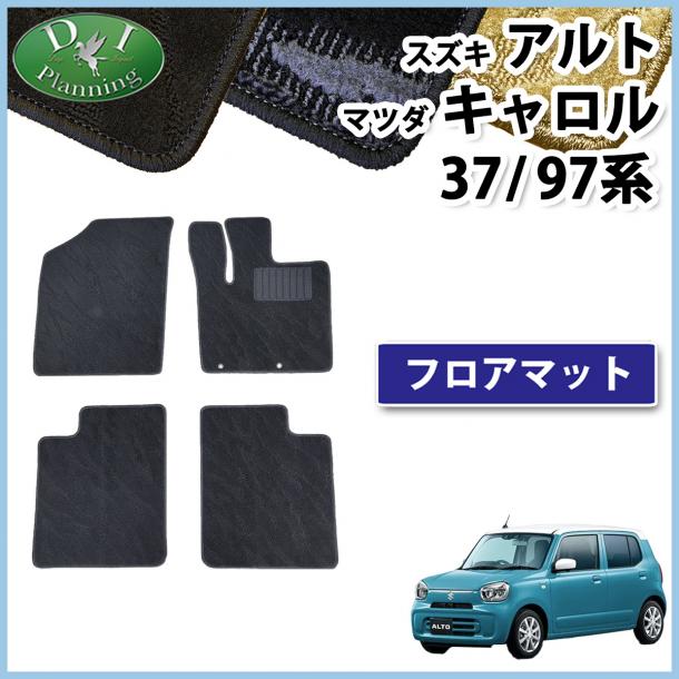 スズキ アルト HA37S HA97S マツダ キャロル HB37S HB97S フロアマット カーマット 織柄シリーズ 社外新品