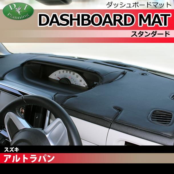 スズキ ラパン HE22S ダッシュボードマット スタンダード 受注生産