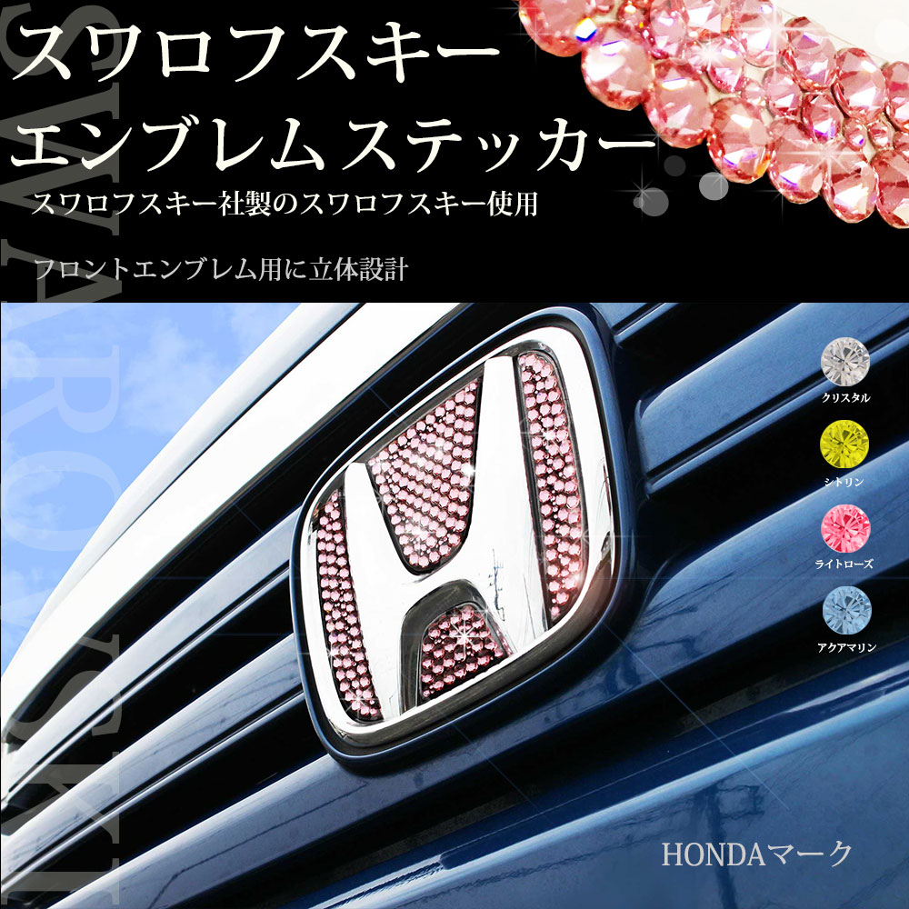 N-BOX☆N-BOX+のアクセサリーパーツ【正規品】スワロフスキーエンブレム【フロント用】