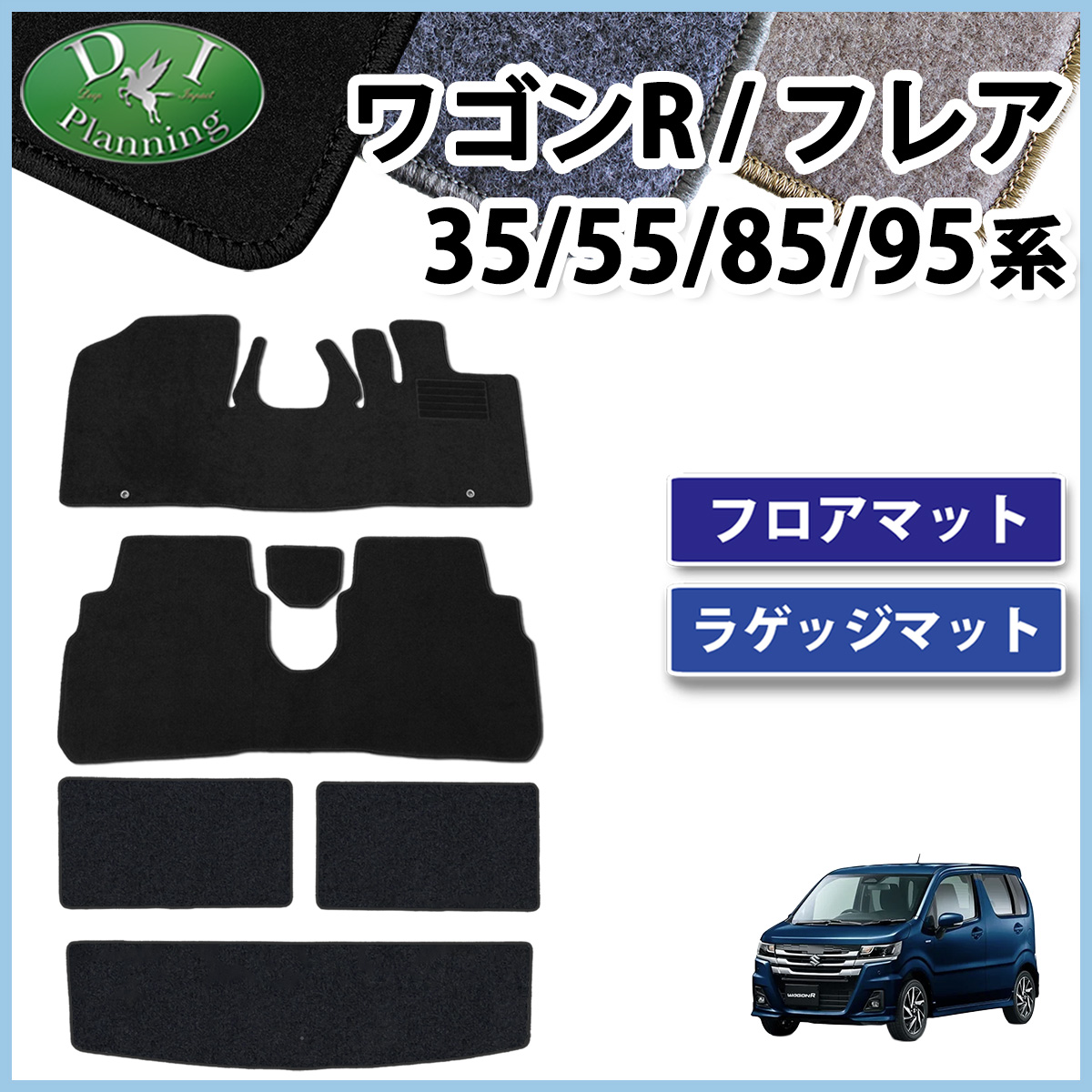 スズキ 新型 ワゴンR スティングレー  MH35S MH55S MH85S MH95S フロアマット & ラゲッジマット DXシリーズ 社外新品 マツダ フレア