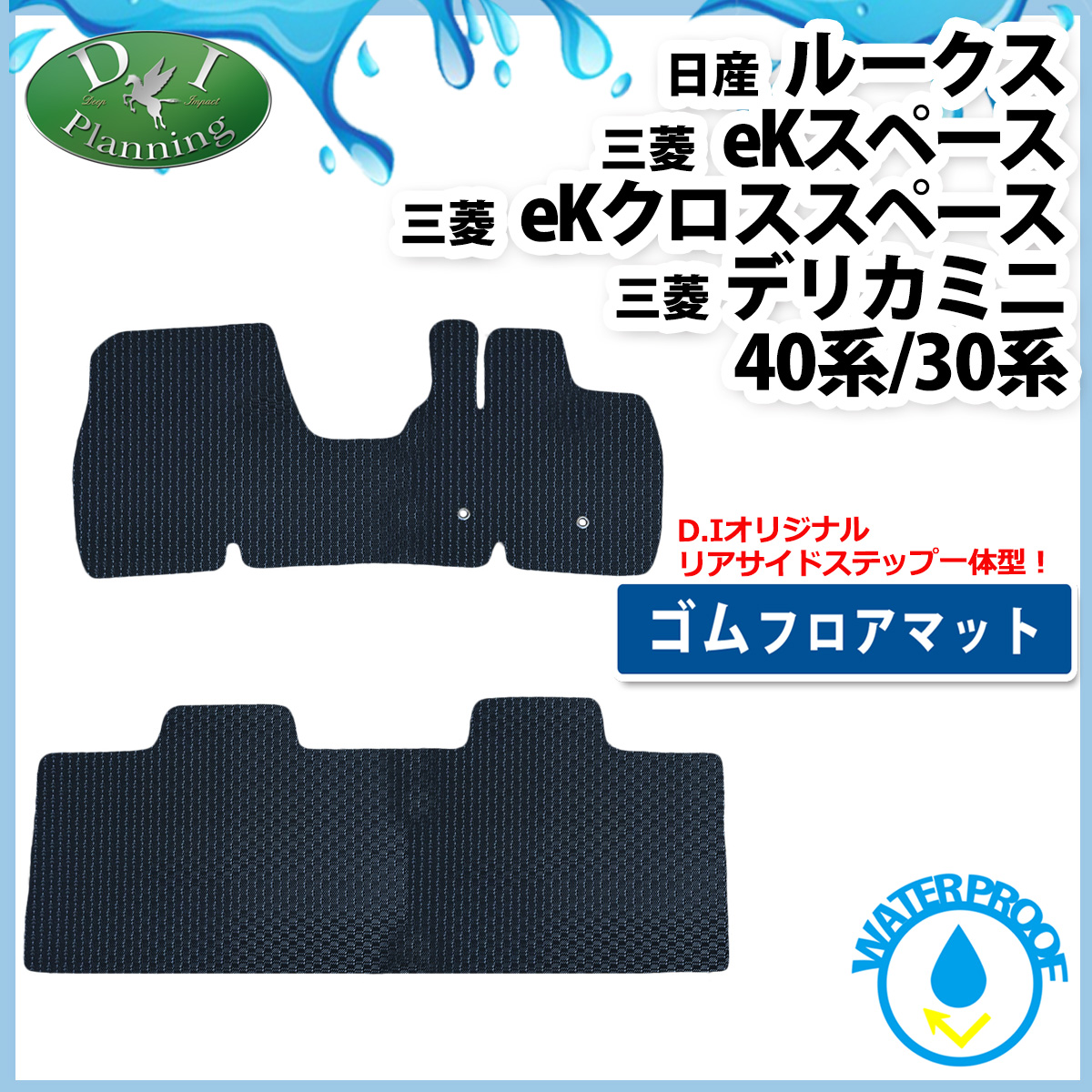 日産 新型 ルークス 44系 防水 ゴムフロアマット ラバータイプ 社外新品