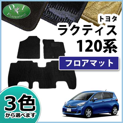 トヨタ ラクティス スバル トレジア 120系 フロアマット カーマット 織柄シリーズ 社外新品
