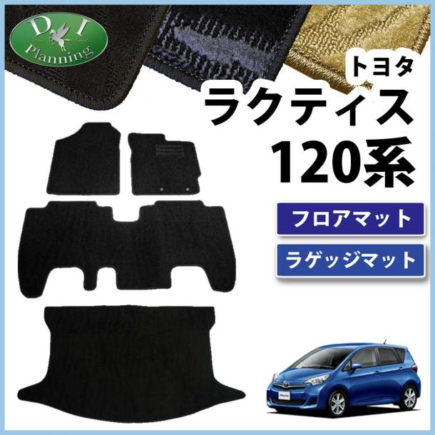 トヨタ ラクティス スバル トレジア 120系 フロアマット & ラゲッジマット セット 織柄シリーズ