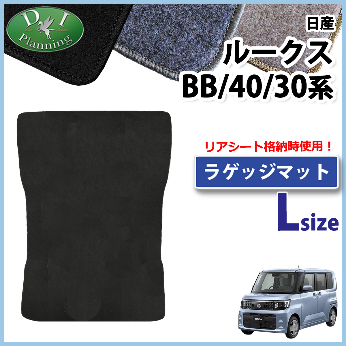 日産 新型 ルークス BB系 40系 デリカミニ ekスペース ekクロススペース BA系 30系 ロング トランクマット ラゲッジマット  DXシリーズ 社外新品