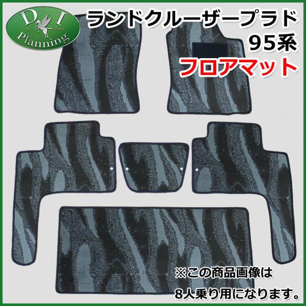 トヨタ ランドクルーザープラド 95系 フロアマット カーマット 織柄 社外新品
