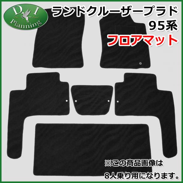 トヨタ ランドクルーザープラド 95系 フロアマット カーマット 織柄黒 社外新品