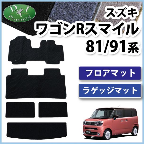 スズキ ワゴンRスマイル MX81S MX91S フロアマット & ラゲッジマット DXシリーズ 社外新品