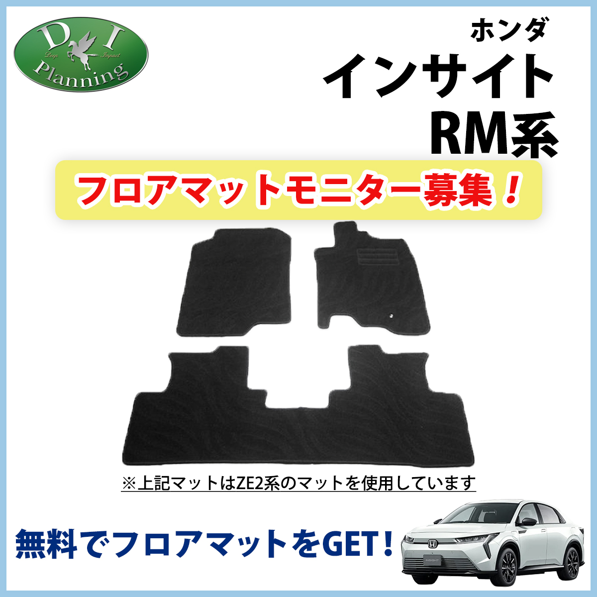【モニターさん募集ページ】 ホンダ 新型 インサイト RM7 フロアマット カーマット 社外新品