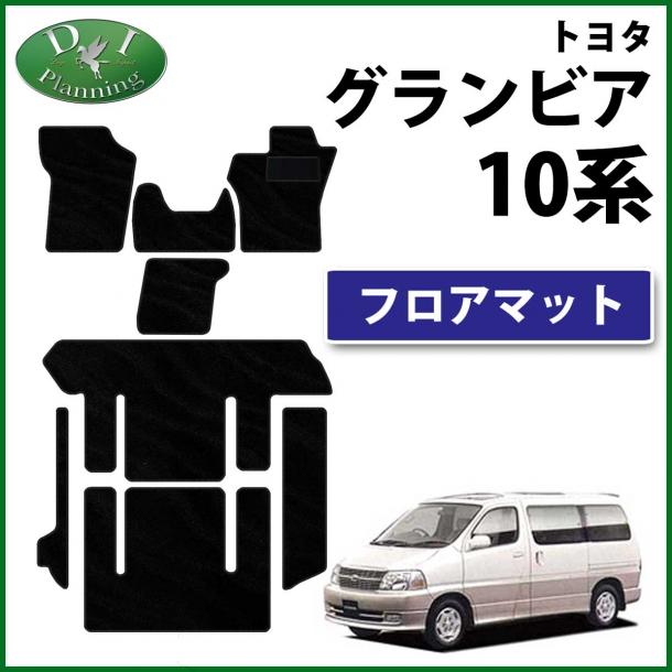 トヨタ グランビア フロアマット カーマット 織柄シリーズ 社外新品