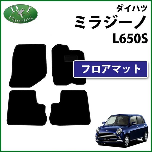 ダイハツ ミラジーノ フロアマット カーマット DX 社外新品