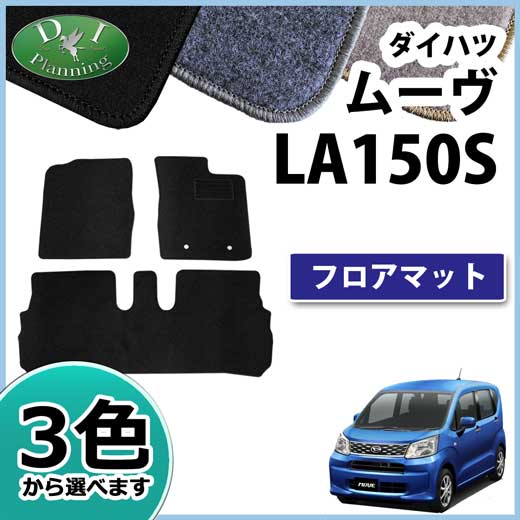 ダイハツ ムーヴ LA150S フロアマット DXシリーズ スバル ステラ