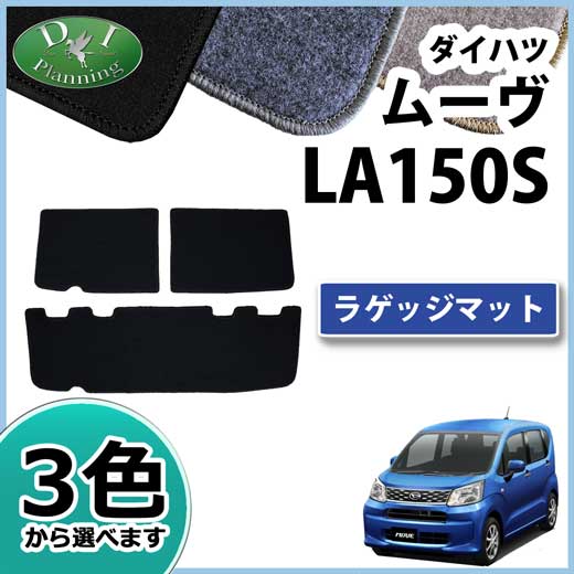 ダイハツ ムーヴ LA150S ラゲッジマット トランクマット DXシリーズ スバル ステラ