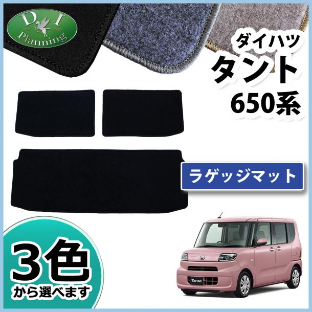 ダイハツ 新型 タント タントカスタム LA650S ラゲッジマット トランクマット DXシリーズ 社外新品　スバル シフォン