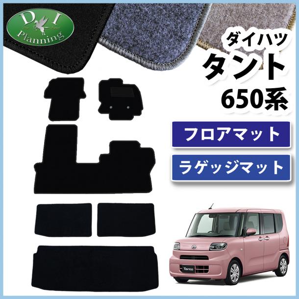 ダイハツ 新型 タント タントカスタム LA650S フロアマット&ラゲッジマット セット DXシリーズ 社外新品　スバル シフォン