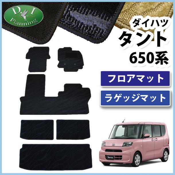 ダイハツ 新型 タント タントカスタム LA650S フロアマット&ラゲッジマット セット 織柄シリーズ 社外新品　スバル シフォン