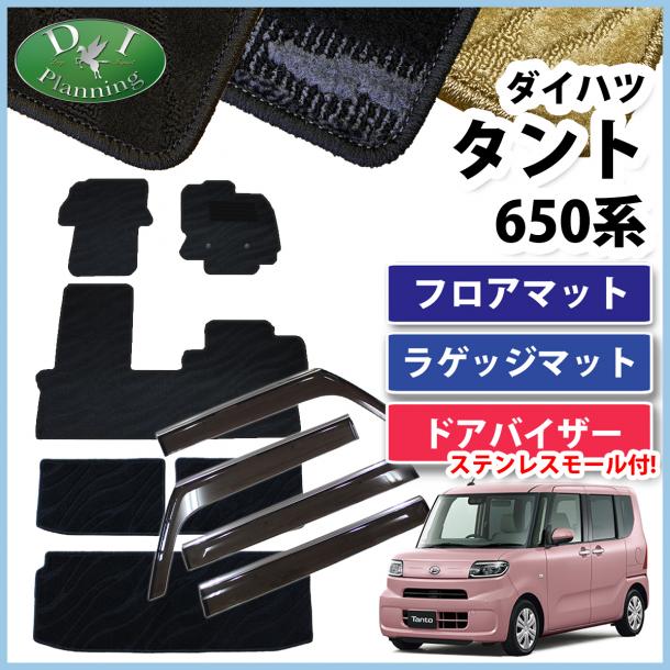 ダイハツ 新型 タント タントカスタム LA650S フロアマット&ラゲッジマット&ドアバイザー セット 織柄シリーズ 社外新品　スバル シフォン