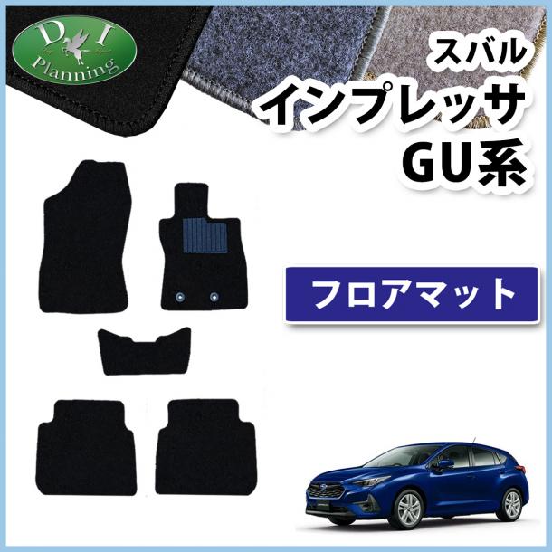 スバル 新型 インプレッサ GU系 フロアマット カーマット DXシリーズ 社外新品