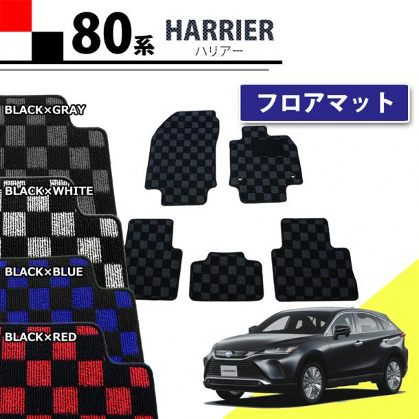 トヨタ 新型 ハリアー 80系 フロアマット カーマット チェック柄シリーズ 社外新品