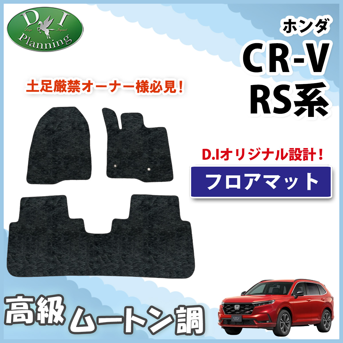 ホンダ 新型 CR-V RS5 RS6 フロアマット 高級ムートン調 ブラックタイプ ハイパイル 社外品