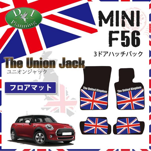MINI ミニ F56 フロアマット カーマット ユニオンジャック柄 社外新品 ワン クーパー 3ドアハッチバック