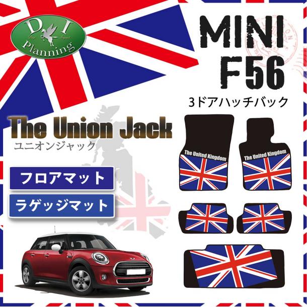MINI ミニ F56 フロアマット & ラゲッジマット セット ユニオンジャック柄 社外新品 ワン クーパー 3ドアハッチバック