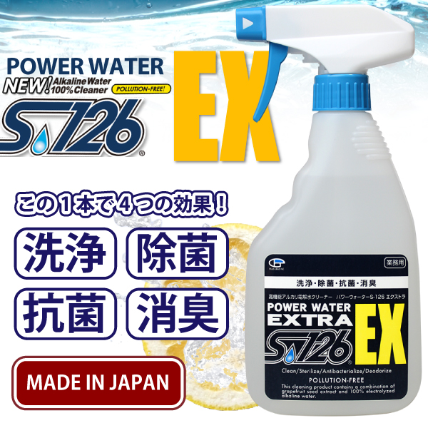 パワーウォーター　S-126エクストラ　高機能アルカリ電解水クリーナー　500ml　S126EXスプレー本体