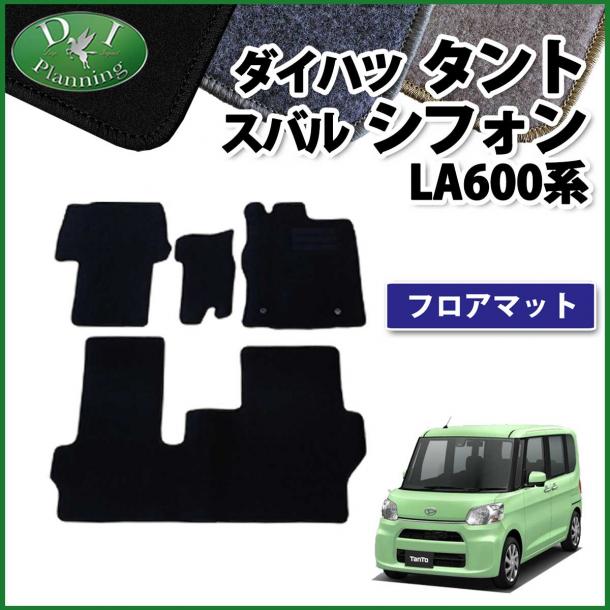 ダイハツ タント タントカスタム LA600S LA610S フロアマット カーマット DXシリーズ 社外新品　スバル シフォン