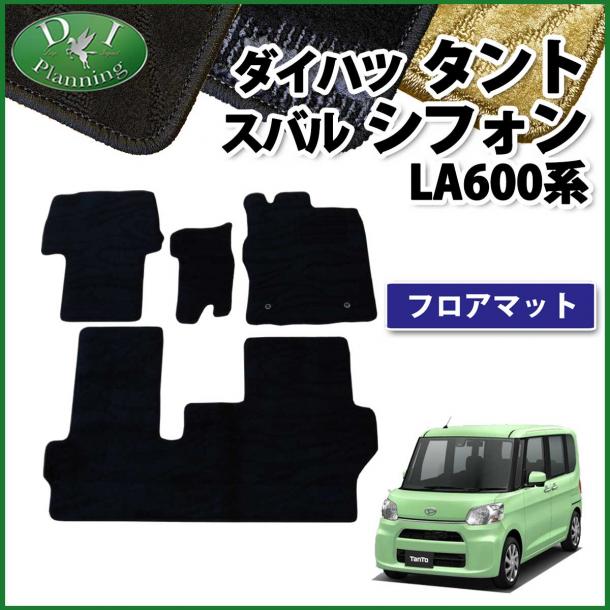 ダイハツ タント タントカスタム LA600S LA610S フロアマット カーマット 織柄シリーズ 社外新品　スバル　シフォン