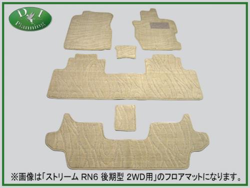 ホンダ ストリーム RN6 RN7 RN8 RN9 7人乗り用 フロアーマット 織柄C 社外新品