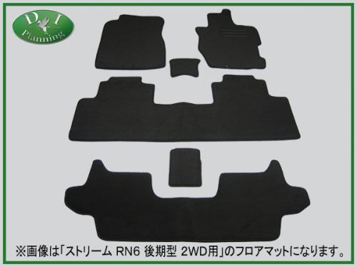 ホンダ ストリーム RN6 RN7 RN8 RN9 7人乗り用 フロアーマット DX 社外新品