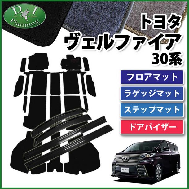 送料無料 ヴェルファイア 30系 フロアマット &ドアバイザー 織黒 7人乗り[2]フロアーマット フロアシートカバー フロアカーペット カー用品