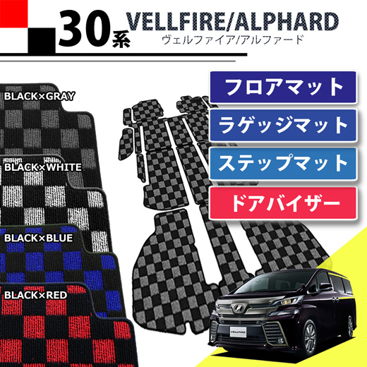 送料無料 ヴェルファイア 30系 フロアマット &ドアバイザー 織黒 7人乗り[2]フロアーマット フロアシートカバー フロアカーペット カー用品