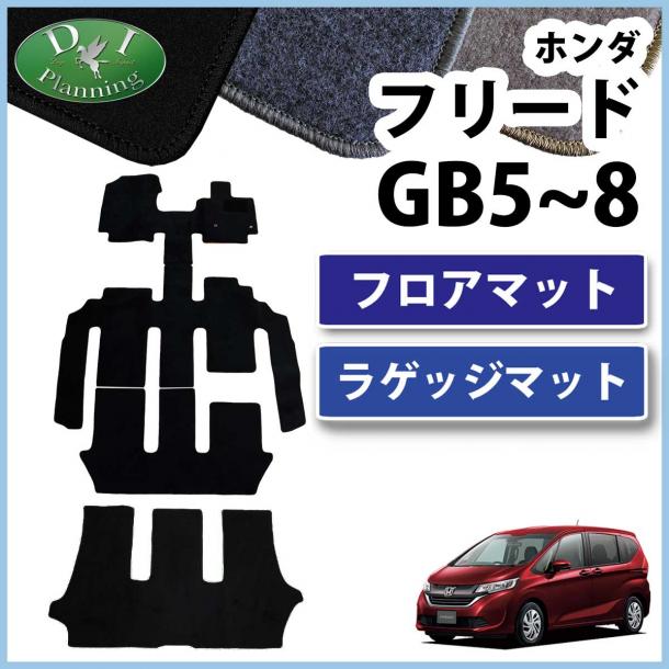 ホンダ フリード GB5 GB6 フリードハイブリッド GB7 GB8 フロアマット&ラゲッジマット セット DXシリーズ　社外新品