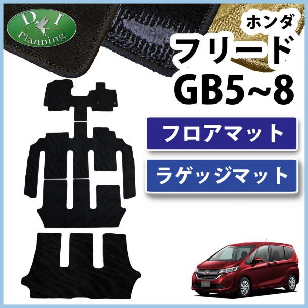 ホンダ フリード GB5 GB6 フリードハイブリッド GB7 GB8 フロアマット&ラゲッジマット セット 織柄シリーズ　社外新品