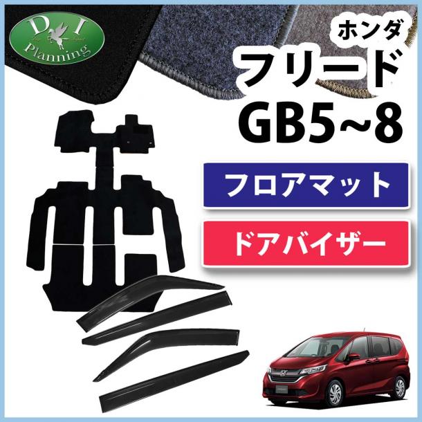 ホンダ フリード GB5 GB6 フリードハイブリッド GB7 GB8 フロアマット&ドアバイザーセット DXシリーズ　社外新品