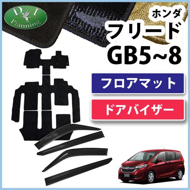 ホンダ フリード GB5 GB6 フリードハイブリッド GB7 GB8 フロアマット&ドアバイザーセット 織柄シリーズ　社外新品